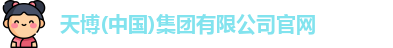 天博